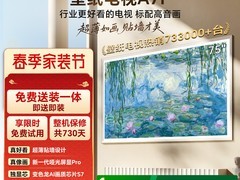 创维75A7F电视促销，到手仅5774元