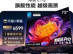 海信75E7Q电视天猫满减，到手8734元