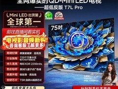TCL 75T7L Pro电视75英寸直降3618