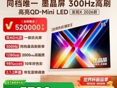 Vidda发现X 85英寸旗舰电视直降千元