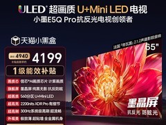 海信65E5Q - PRO电视，到手价5675元