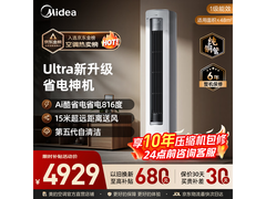 美的3匹酷省电空调，活动低至4497元