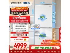 海尔山茶花冰箱502L直降1842元