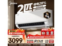 美的酷省电空调2匹直降983元