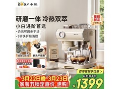 小熊半自动咖啡机，多重优惠低至1210元