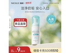 WICKLE果蔬奶瓶清洁剂，满减后9.9元，宝妈宝爸速囤！