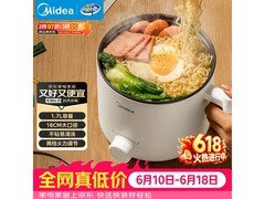 美的1.7L电煮锅促销，满减后仅58.99元！