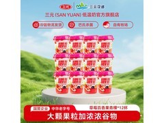 三元草莓百香果青稞嚼酸奶，满59减20仅47.9元