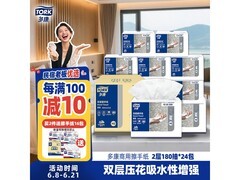 多康擦手纸整箱促销！原价262元券后仅237元