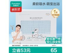 全棉时代婴儿浴巾，满200减20，到手仅64元！