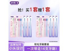 舒客成人牙刷大促！买一送一，满63减39仅24.99元