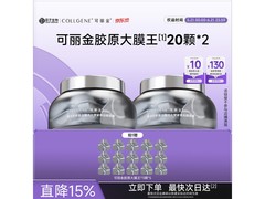 可丽金大膜王套装满减特惠，到手仅320元！