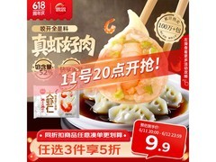 思念大虾仁水饺超值优惠，19.9元享满减福利！
