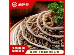 海底捞千层毛肚来袭！满减打折，到手仅29.9元