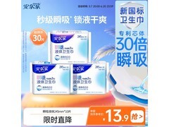 安尔乐瞬吸液体卫生巾日用款大促，满减折扣低至12.5元
