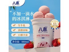 八喜550g草莓冰淇淋，满折满减后50元清凉一夏