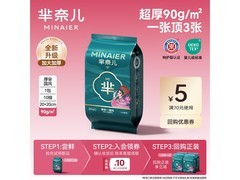芈奈儿洗脸巾干湿两用，满减优惠，10抽1包仅3.9元