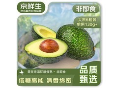 京鲜生6粒装秘鲁牛油果，满减后25.9元带回家