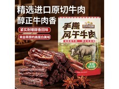 三只松鼠手撕风干牛肉，满减满折，到手仅39.9元！