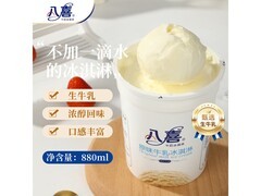 八喜550g原味牛乳冰淇淋，满折满减，到手仅50元！