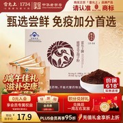 雷允上破壁灵芝孢子粉超值优惠，到手仅9.9元！
