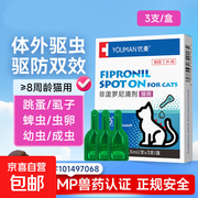 猫用体外驱虫3支装，到手价仅5.01元，速囤！