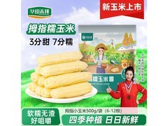 华田禾邦云南拇指玉米大促！满减后 23.9 元/斤