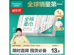 全棉时代孙颖莎同款洗脸巾，80抽仅13.89元！