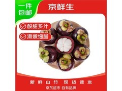 京鲜生8斤装泰国山竹中果特惠，券后124.9元超划算