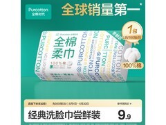 全棉时代孙颖莎同款洗脸巾，70片仅9.9元速囤！