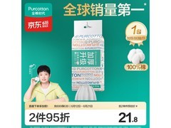 全棉时代孙颖莎同款洗脸巾，满减后22.9元带回家