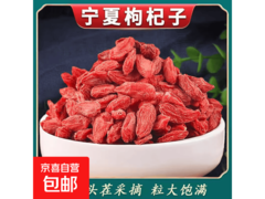 宁夏头茬特级免洗枸杞王，10g*2袋仅5.01元！