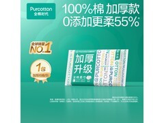 全棉时代孙颖莎同款洗脸巾，满减优惠到手仅10元！