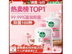 滴露500g正装+补充装洗手液，满减后39.9元速囤！