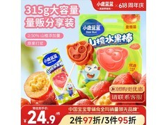 小鹿蓝蓝30支山楂棒棒糖，满200减20，到手仅19.9元