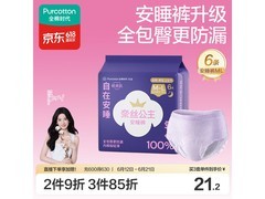 全棉时代奈丝公主安心裤大促！满200减20，6条24.9元