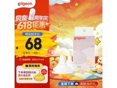 贝亲第3代启衔奶嘴促销！满减优惠，到手75.5元