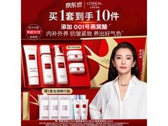 欧莱雅复颜洁面水乳礼盒，满减后低至334.1元！