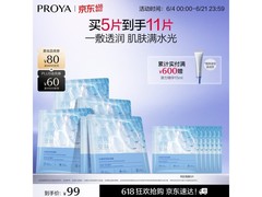 珀莱雅水漾透润水屏障面膜大促，满减后99元速囤！
