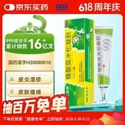999皮炎平凝胶乳膏0.1%*10g，促销到手仅17元！