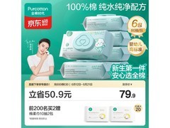 全棉时代婴儿湿巾6包仅79.9元，满200减25速囤！