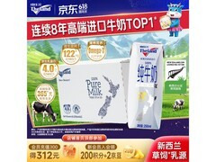 端午特惠！纽仕兰高钙牛奶满200减20，89.9元带回家