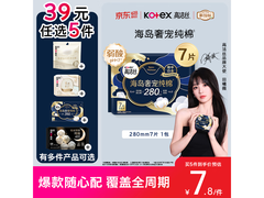 高洁丝海岛奢宠卫生巾39元任选5件，到手仅9.9元！