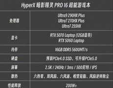 2026年618游戏本推荐：HyperX暗影精灵PRO 16超能游戏本成宿舍最佳游戏搭子