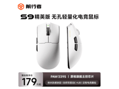 前行者S9 Pro三模鼠标月白色