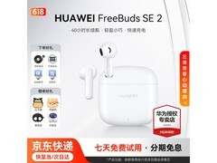 华为FreeBuds SE 2陶瓷白限时89元