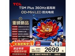 TCL 65T5M Plus 电视折后 3174.75 元