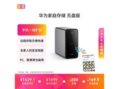华为 AS6020 家庭存储 NAS 特价来袭！
