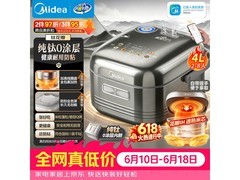 美的4L电饭煲活动价低至400元
