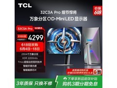 TCL 32C3A Pro电竞显示器特惠